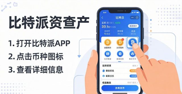 如何在比特派官方下载最新版中查看资产状况?_比特派官方网址_比特派官网公告