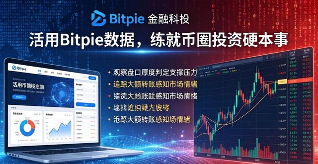 市场瞬息万变稍纵即逝_市场瞬息万变的意思_如何利用bitpie官网的市场信息提升投资技能,确保在瞬息万变的市场中不被落下?