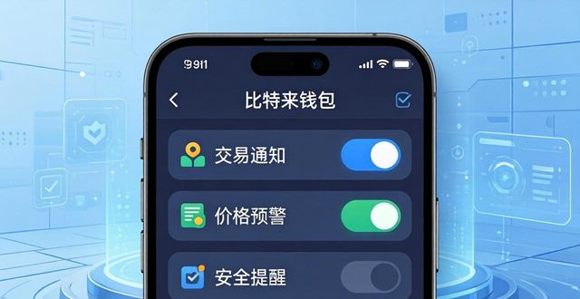 比特派钱包trx_如何在比特派钱包app中文版中设置通知_比特派钱包使用方法教学图文