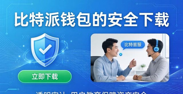 比特派钱包app官方下载最新版本的行业挑战与用户关系_比太钱包比特派钱包区别_bitpie比特派钱包