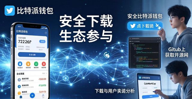 bitpie比特派钱包_2021比特派钱包使用视频_比特派钱包app官方下载网址的市场动态与用户参与
