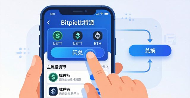 如何通过bitpie比特派钱包实现快速便捷的投资?_比特派钱包是冷钱包还是热钱包_2021比特派钱包使用视频