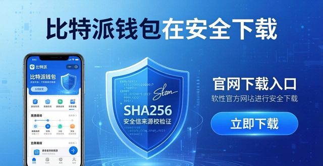 bitpie比特派钱包_比特派钱包app官方版下载的客户信任与安全措施_比特钱包