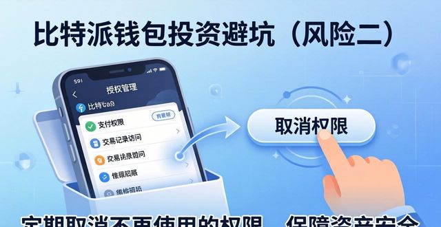 Bitpie比特派钱包的投资风险及应对策略_bitpie比特派钱包_比特派钱包是冷钱包吗