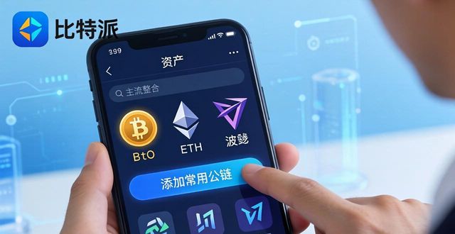 比特派Bitpie使用教程:整合信息获得的主动_比特派怎么使用_比特派Bitpie使用教程:整合信息获得的主动