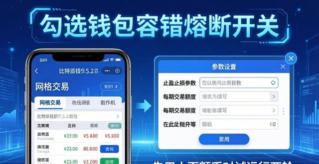 比特派钱包安卓下载_如何在比特派钱包5.2下载中使用交易机器人?_bitpie比特派钱包
