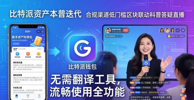 如何在比特派钱包app官方下载中文版中维持行业影响力_比特派钱包体系_bitpie比特派钱包