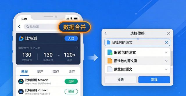 比特派钱包trx_bitpie比特派钱包_如何通过比特派钱包app官方下载最新版本进行数据合并?
