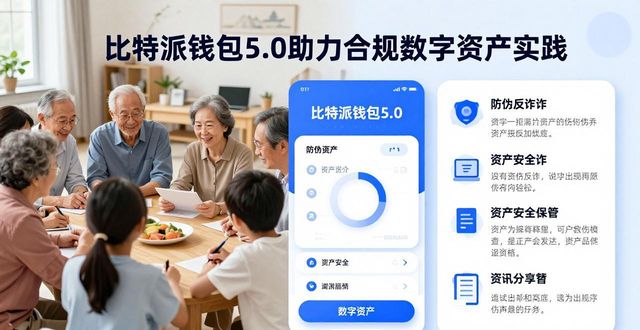 如何通过比特派钱包5.0官方下载提升社会影响力？_比特派钱包下载中文版_比特派钱包体系