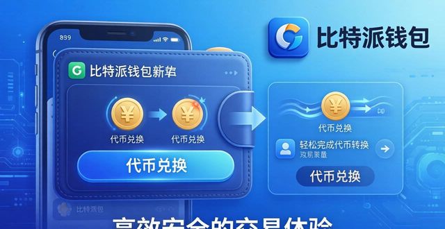 比特钱包_比特派钱包APP官方下载的新功能介绍_2021比特派钱包使用视频