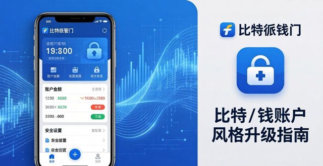 如何在比特派钱包手机版中升级账户_bitpie比特派钱包_比特派钱包更新