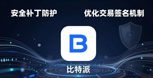 比特派钱包是冷钱包吗_保障您的数字资产安全:比特派钱包最新版本下载的重要性_比特派钱包体系