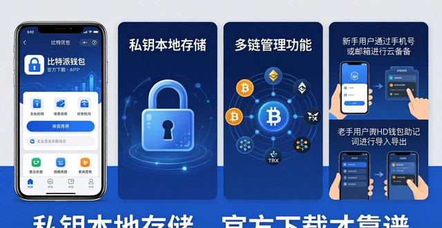 2021比特派钱包使用视频_为什么选择bitpie比特派钱包?下载安装的理由详解_比特派钱包使用教程