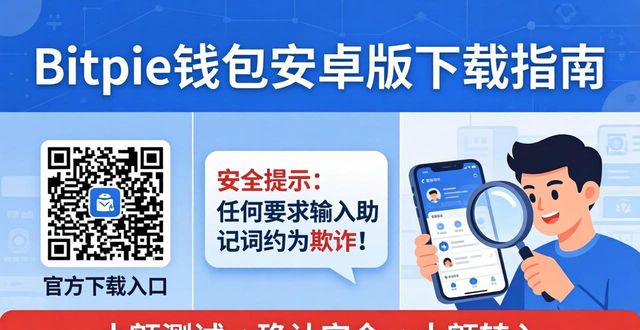 在哪里可以找到Bitpie钱包安卓版的官方下载链接?_钱包app下载安装安卓版_钱包app