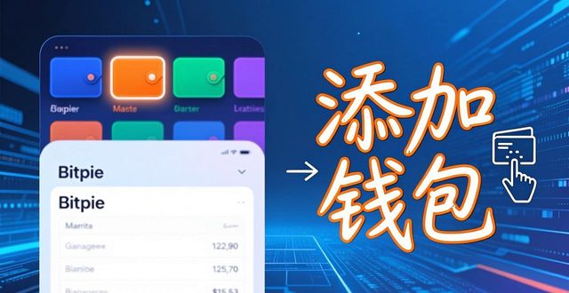 比特派钱包的添加钱包服务优势_比特派钱包uid_比特派钱包trx