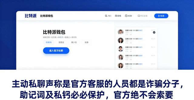 比特派钱包体系_bitpie比特派钱包_如何通过比特派钱包官网获取帮助与支持?